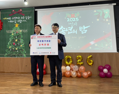 나운2동 주민자치위원회 이웃돕기 성금 300만원 전달