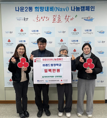 올가뷰티아카데미 김정민 대표 나운2동에 '미래드림장학금' 전달