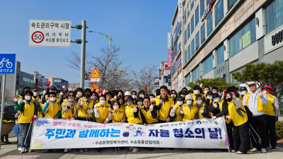 2026년 3월 수송동 환경정화활동(통장)