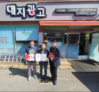 군산시 나운2동 &lsquo;대지광고&rsquo; 착한가게 나눔 동참