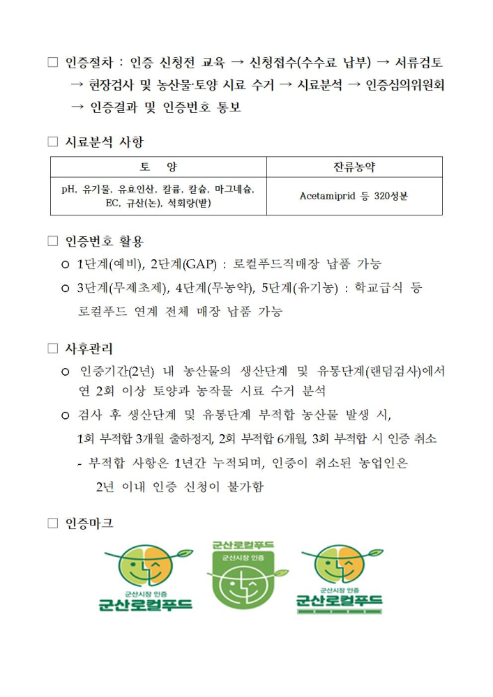 2021년군산로컬푸드인증제시행안내문002