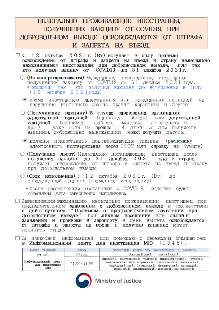 (러시아어)백신접종불법체류외국인자진출국안내문