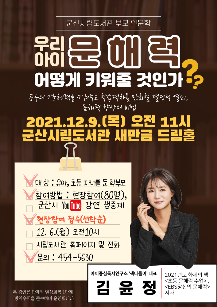 시립도서관부모인문학특강안내문