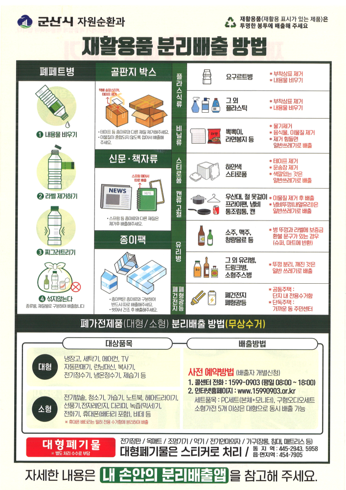 분리배출홍보물3