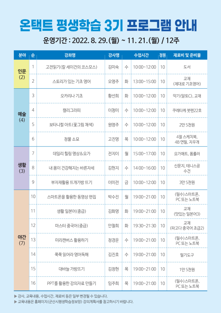 온택트3기수강생모집홍보지(2)