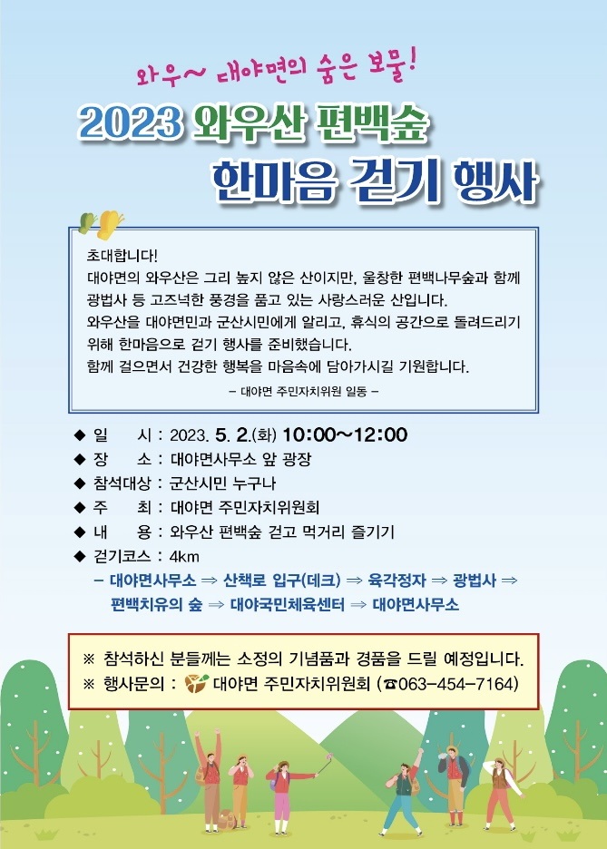 와우산한마음걷기행사(홍보리플릿)