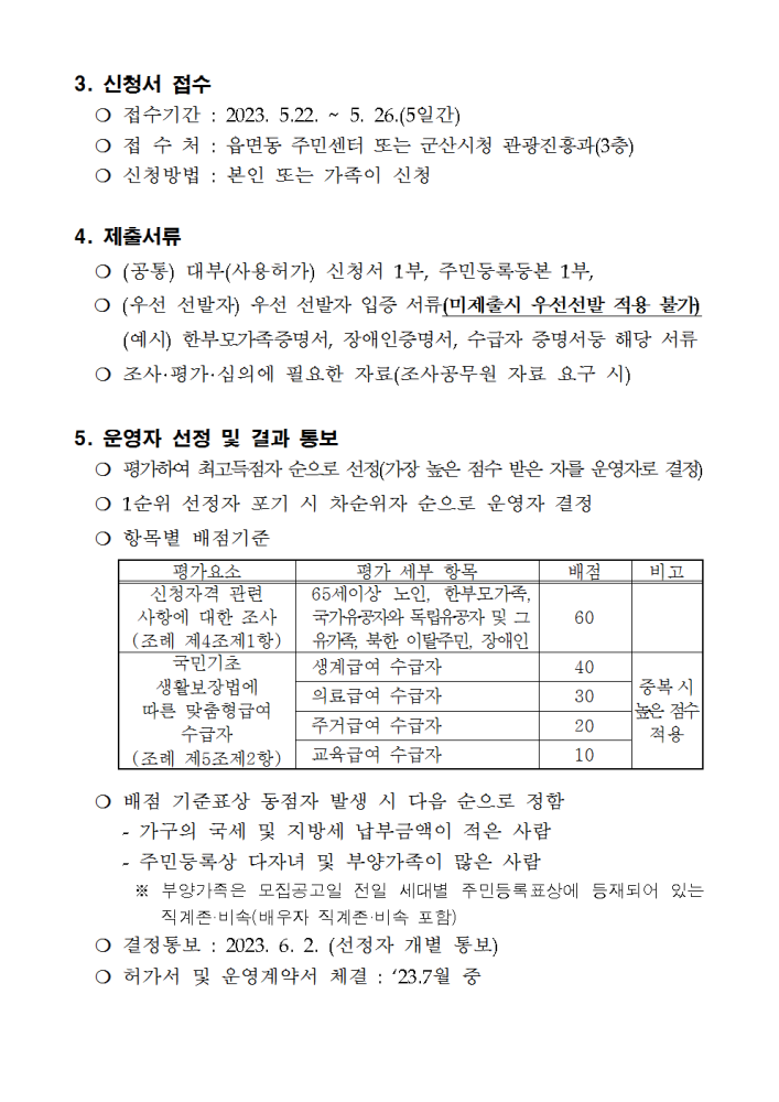 자동판매기설치운영자모집공고(안)002