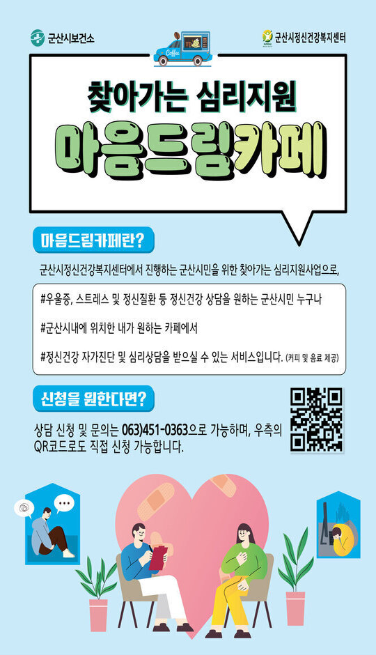 마음드림카페전단지(읍면동LED)