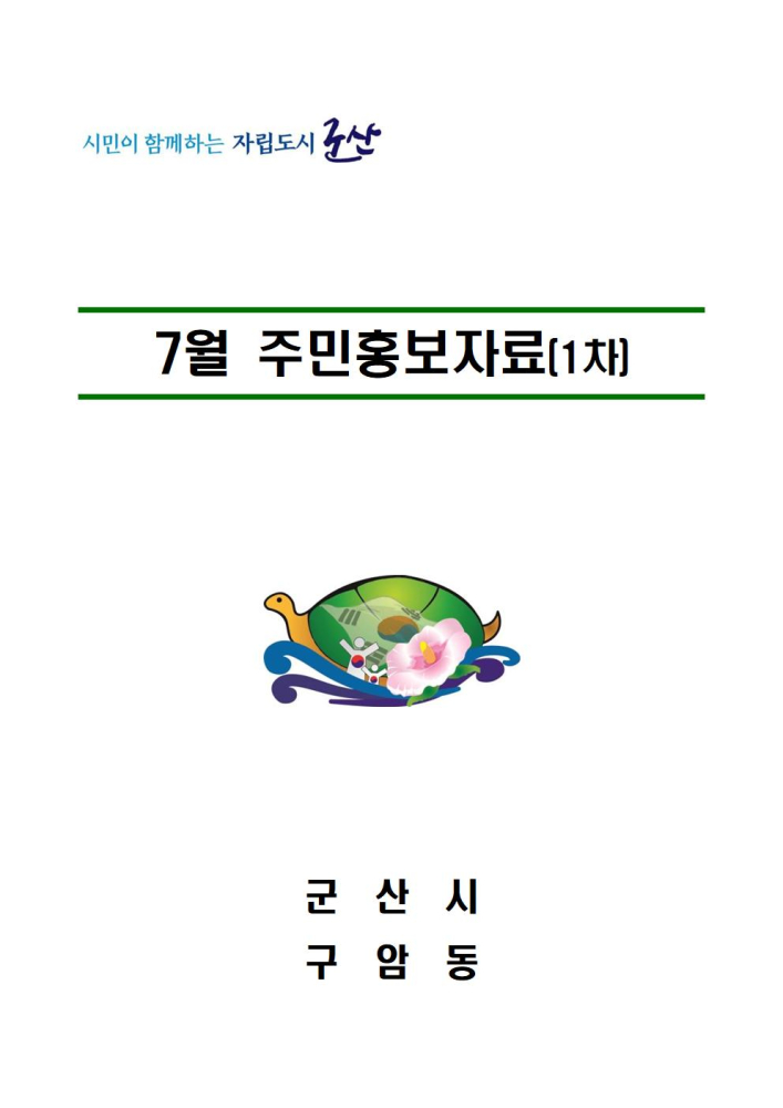 2023년7월1차주민홍보자료001