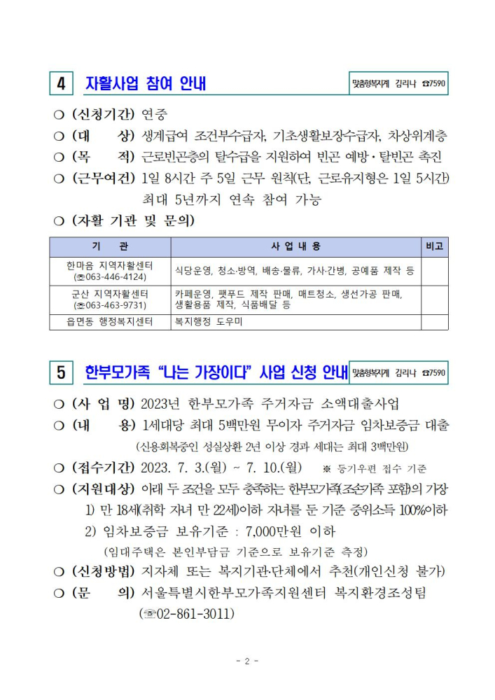 2023년7월1차주민홍보자료011