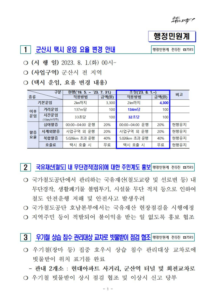 2023년7월2차주민홍보자료002