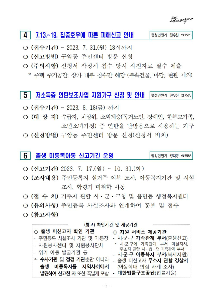 2023년7월2차주민홍보자료003