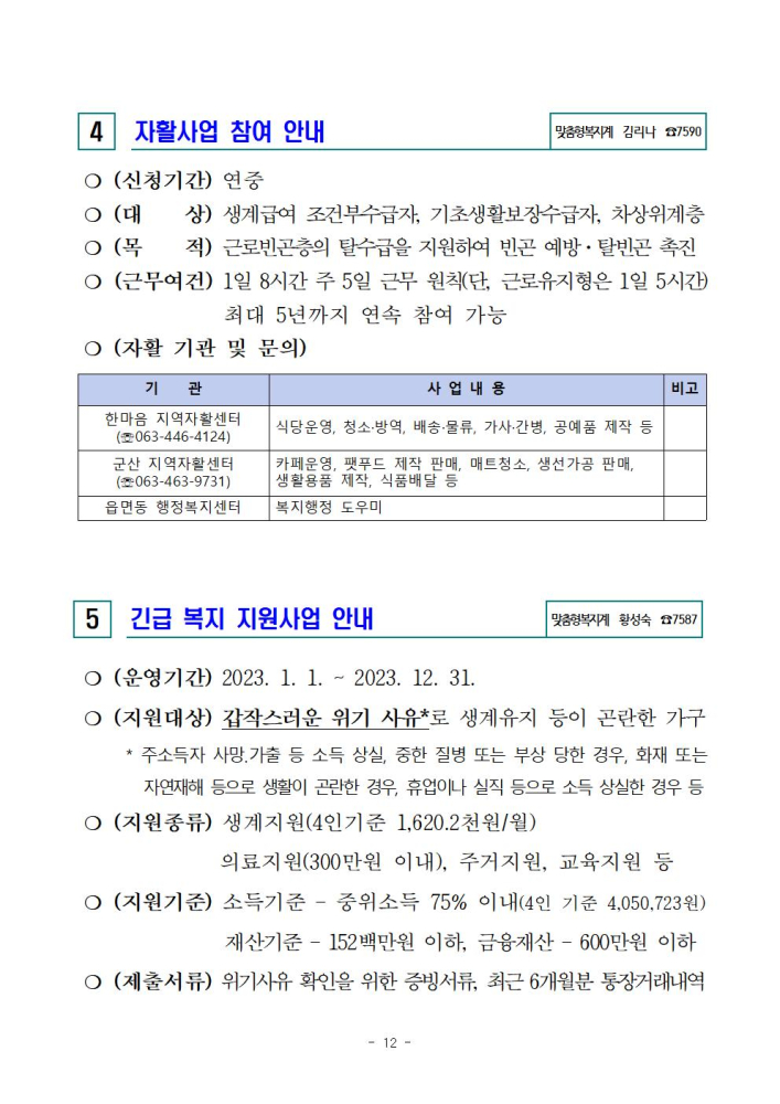 2023년7월2차주민홍보자료012