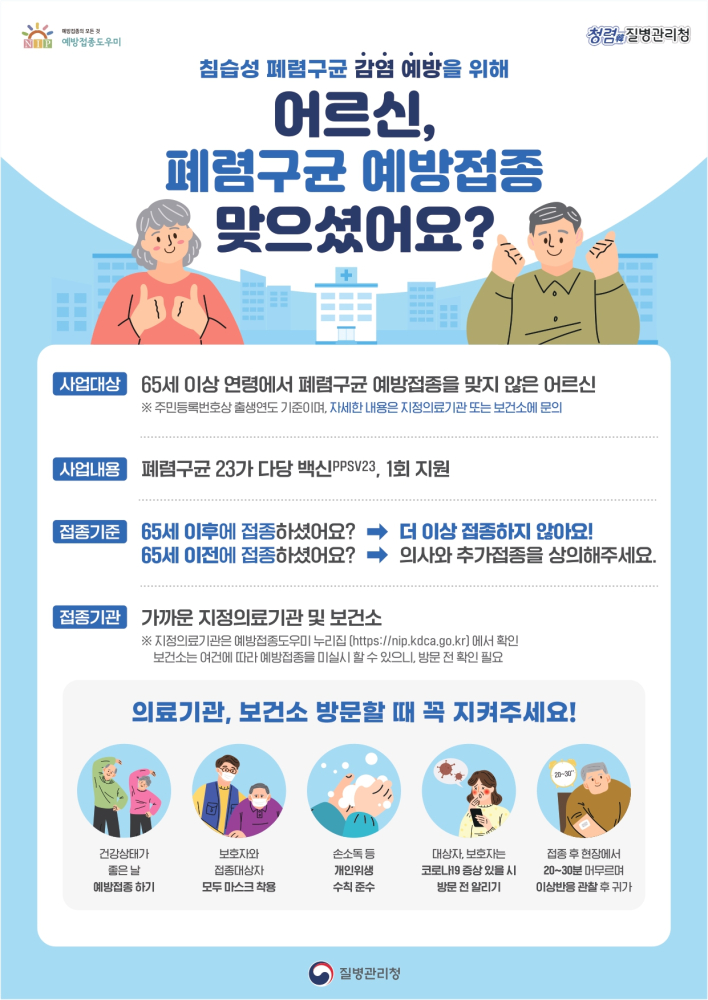 2024년어르신폐렴구균예방접종포스터_page-0001