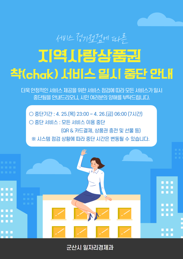 상품권서비스임시중단