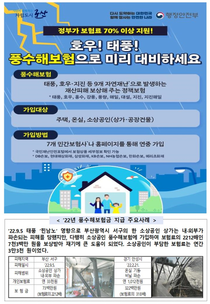 풍수해보험홍보물