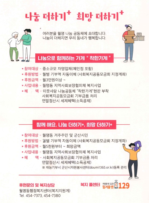 나눔더하기.희망더하기(24년소식지)