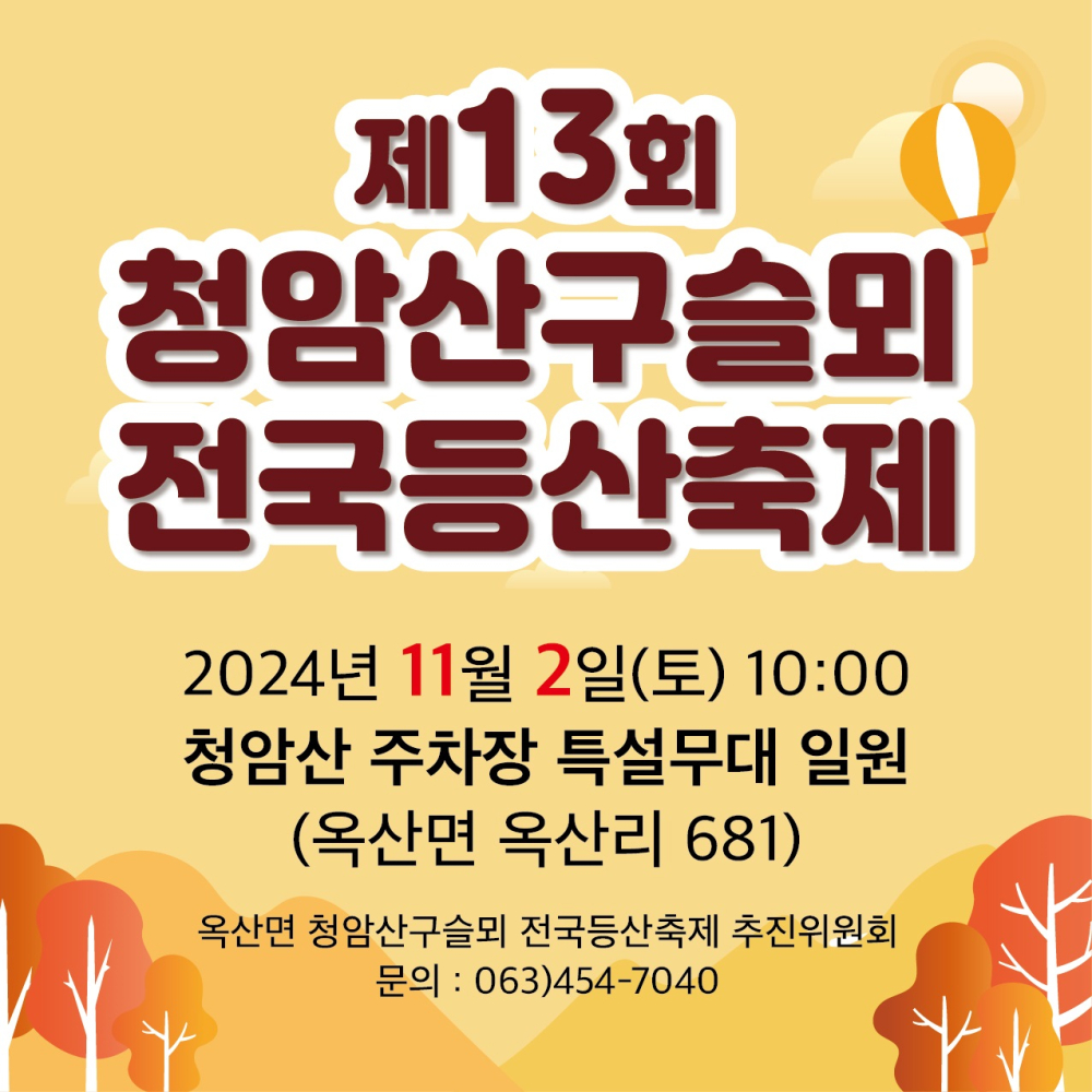 13회청암산등산축제_SNS