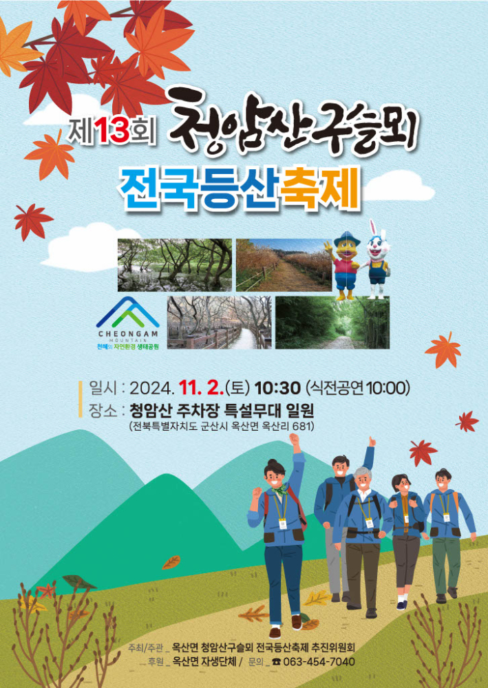 청암산구슬뫼축제