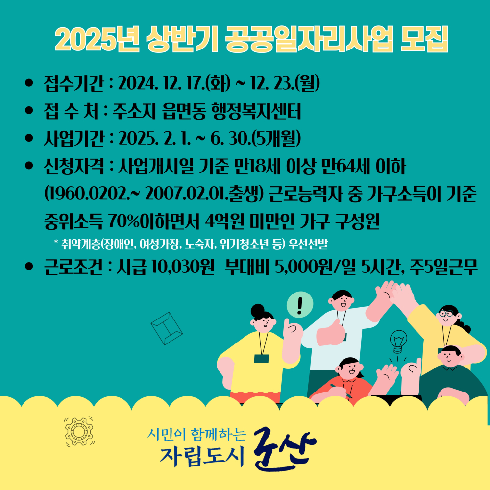 2025년상반기공공일자리사업