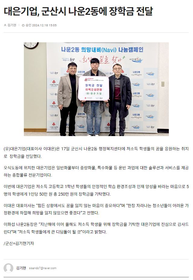 대은기업장학금전달식보도자료