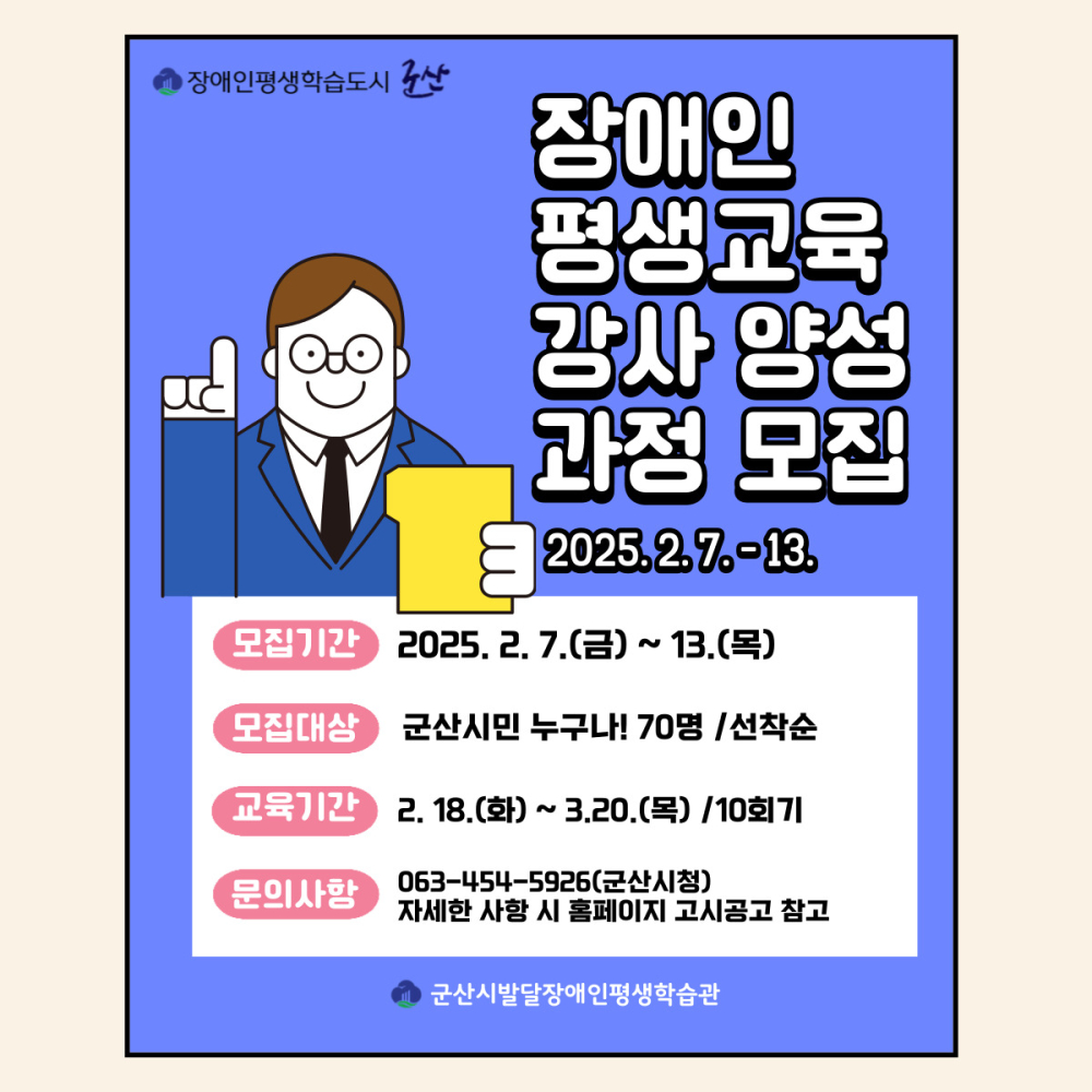 2025년장애인평생교육강사양성과정홍보포스터(3)