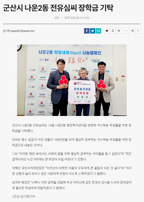 나운2동전유심씨장학금기탁(전북중앙)