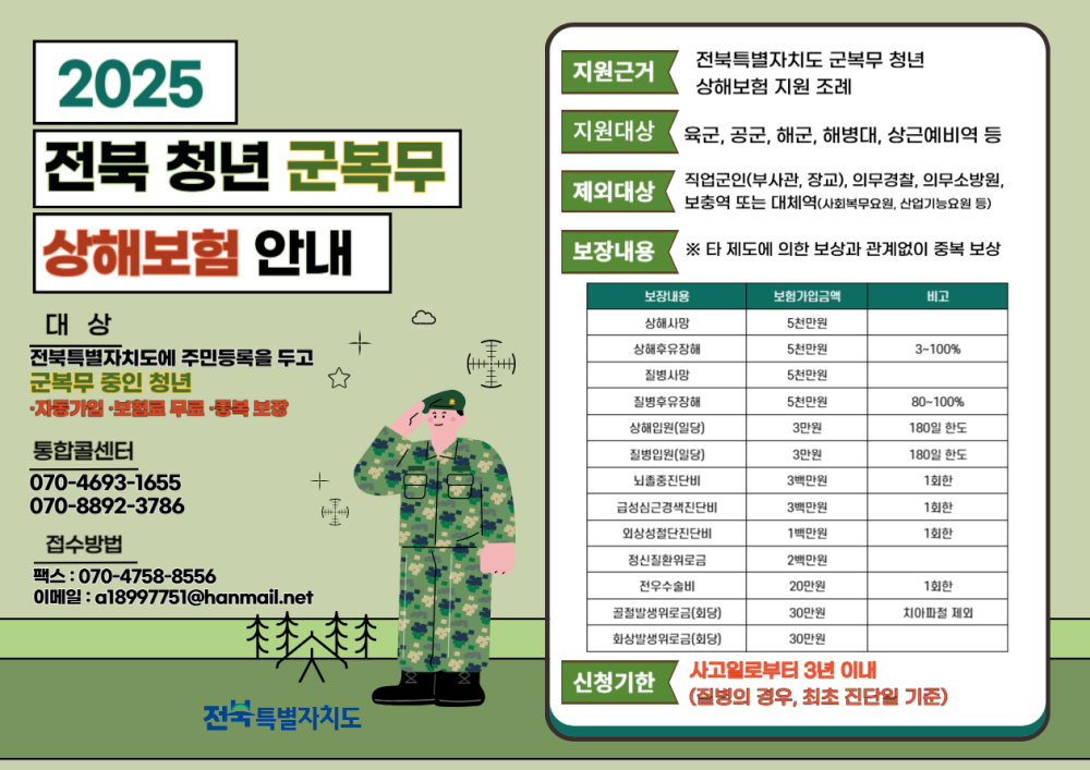 2025년군복무웹포스터(3)