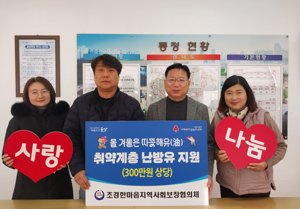 조촌동난방유지원사업사진