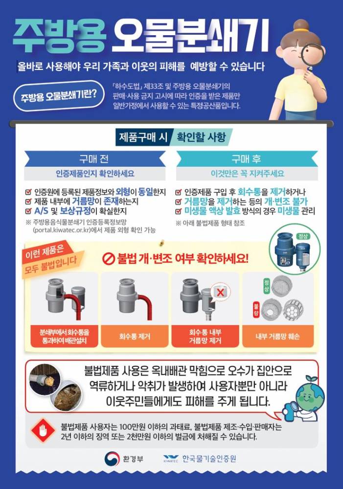 주방용오물분쇄기홍보물포스터
