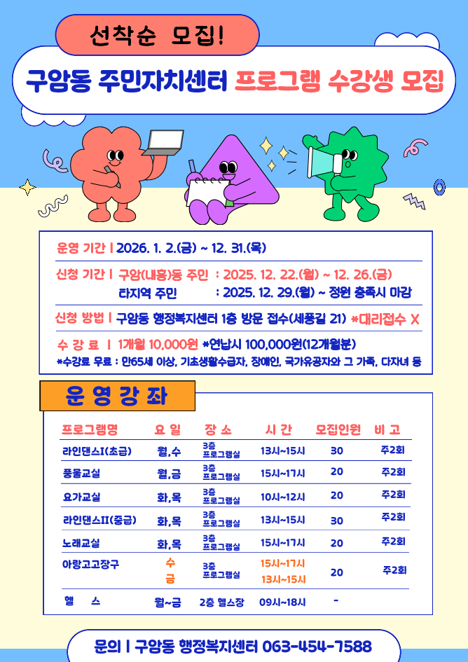 구암동주민자치센터프로그램수강생모집_1