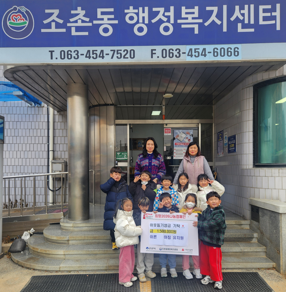 이른아침유치원이웃돕기성금기탁사진(1)