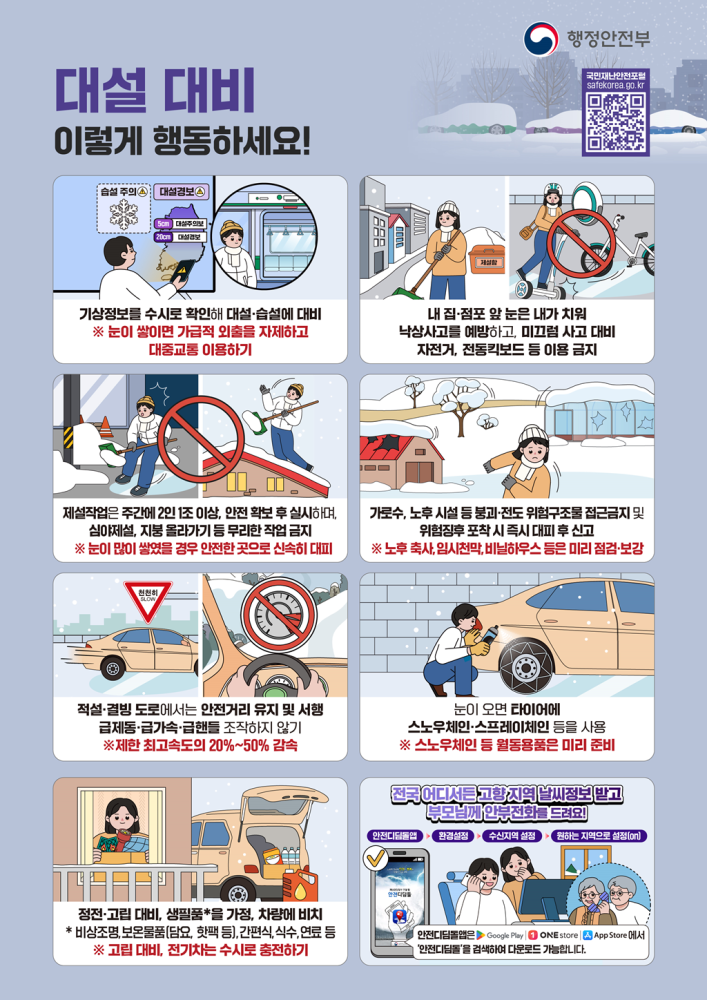 1월안전한바퀴포스터