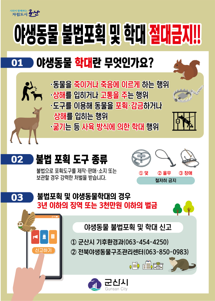 불법포획금지홍보물시안