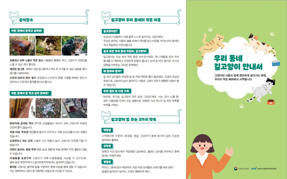 우리동네길고양이안내서(리플릿)_1