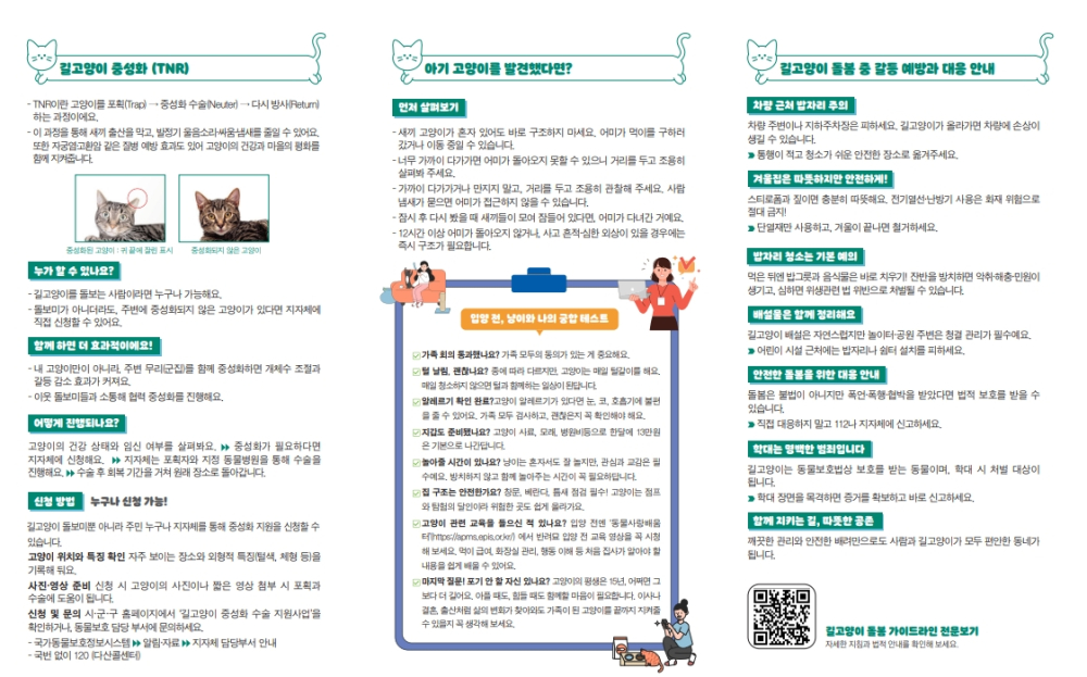 우리동네길고양이안내서(리플릿)_2