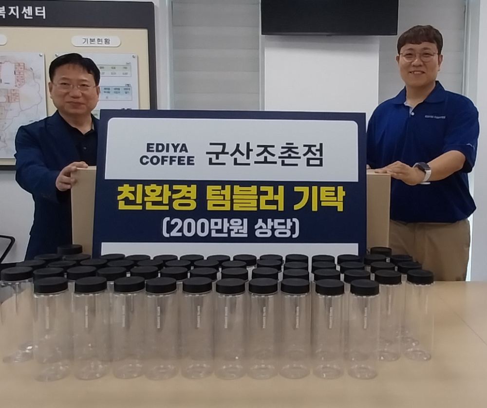 이디야커피군산조촌점기탁식사진(1)