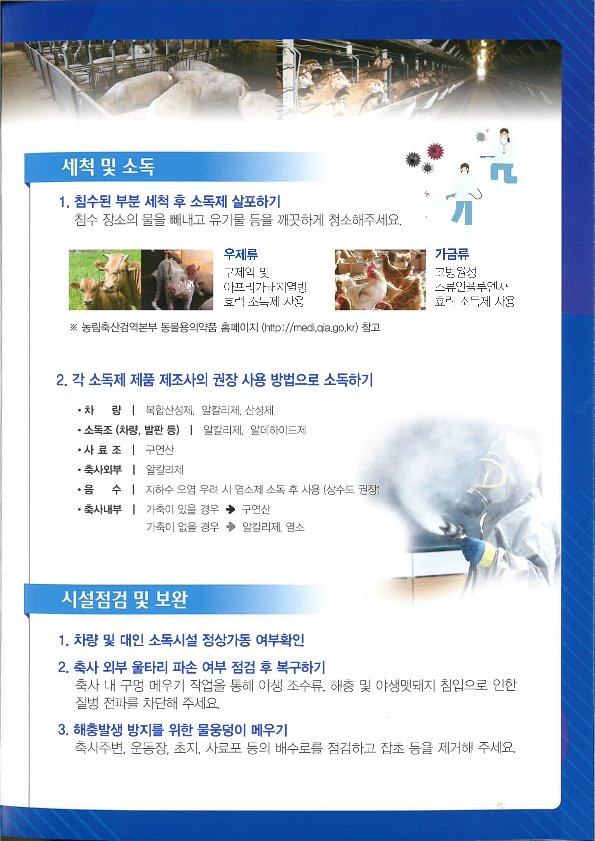 여름철집중호우전후대비농장관리요령(리플릿)_3