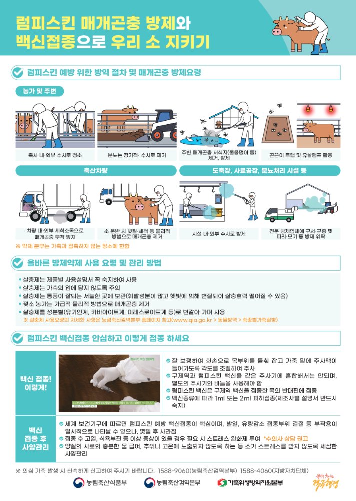 럼피스킨방역관리포스터★_page-0002