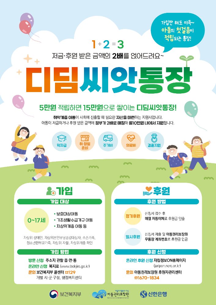디딤씨앗통장포스터