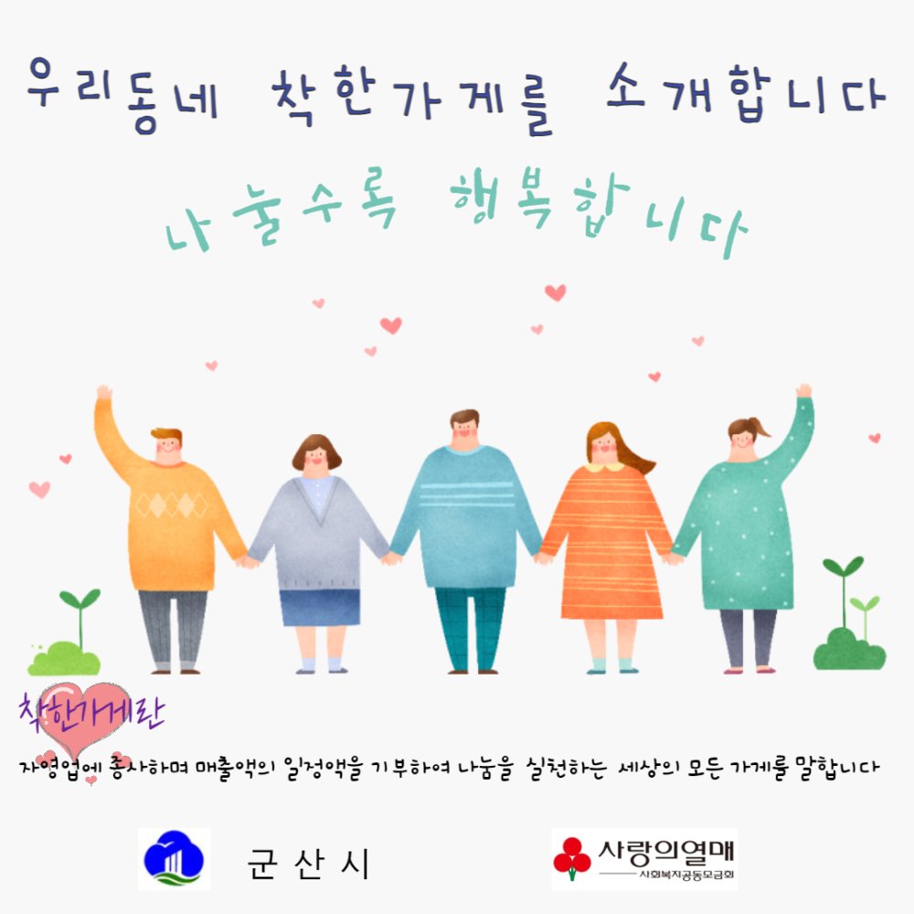 착한가게소개이미지