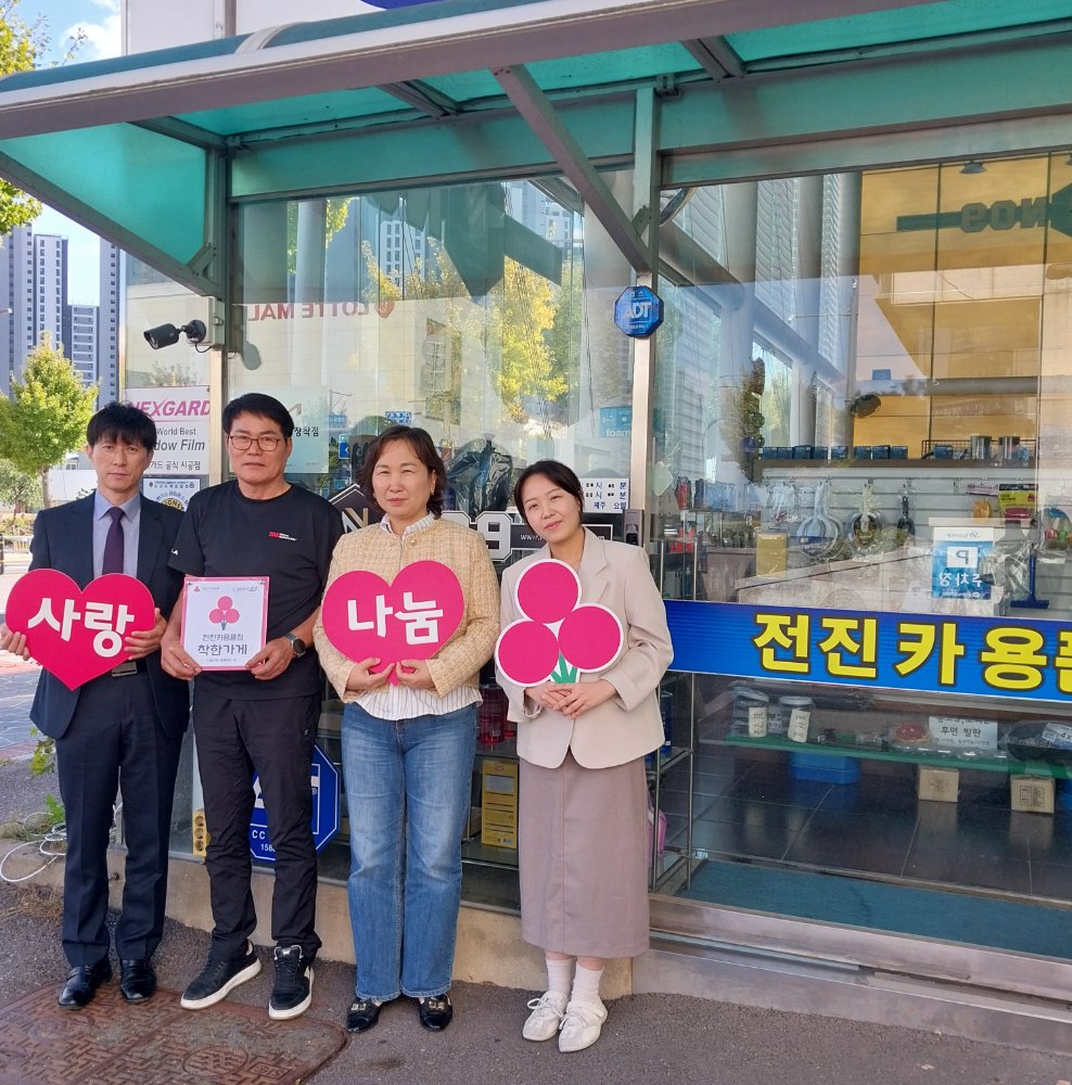 착한가게기탁사진(전진카용품)