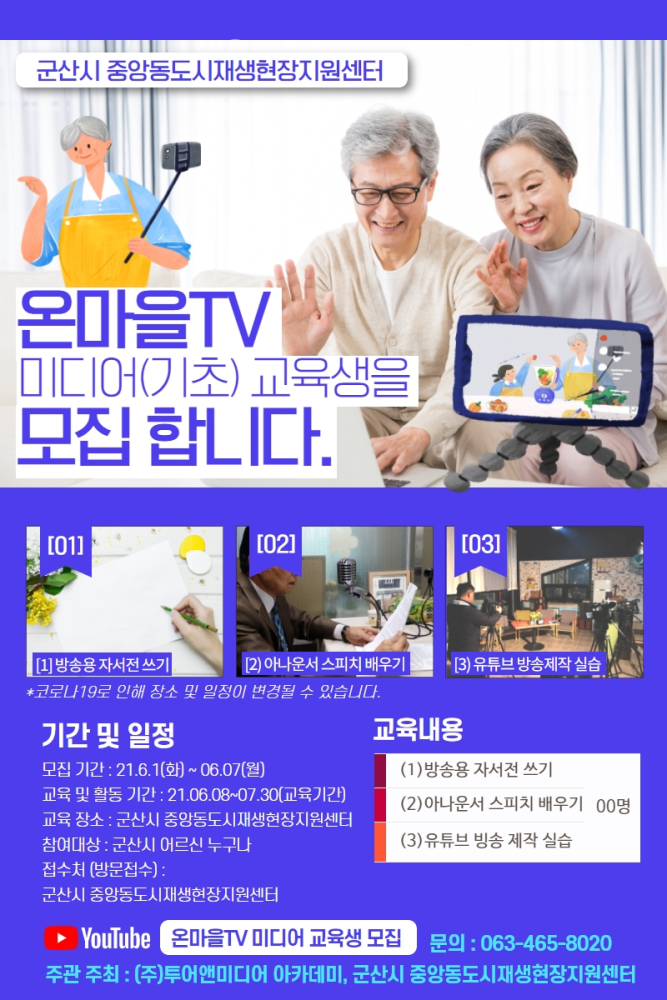 온마을tv 미디어교육 모집 공고