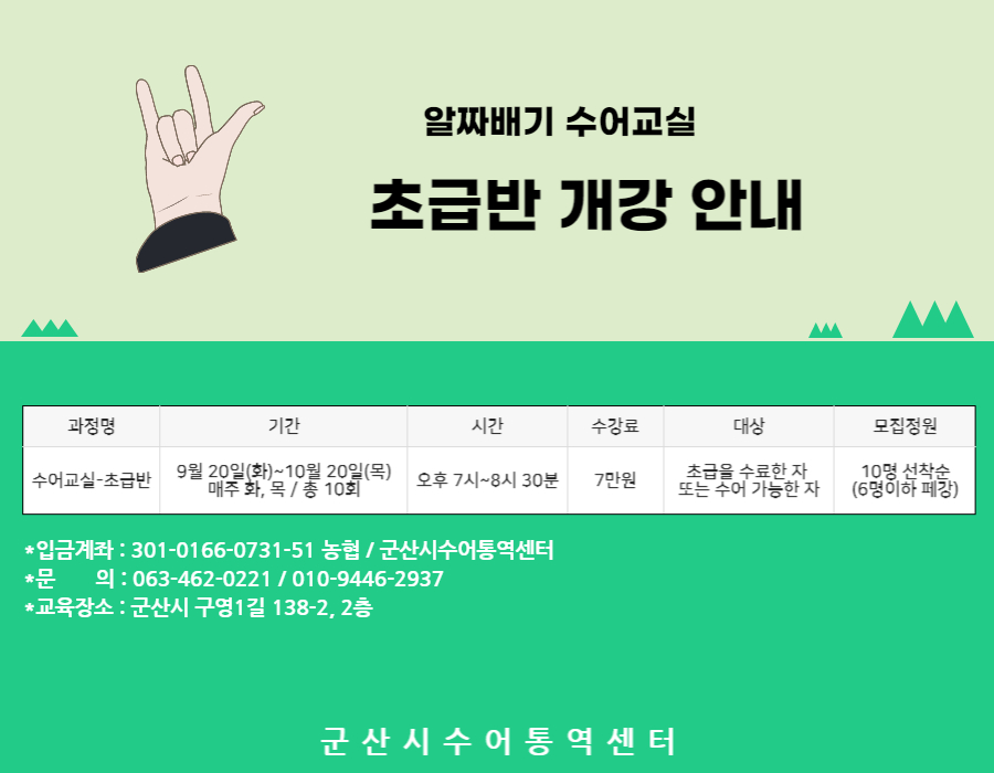 2022년군산시수어통역센터-수어교실(초급반)