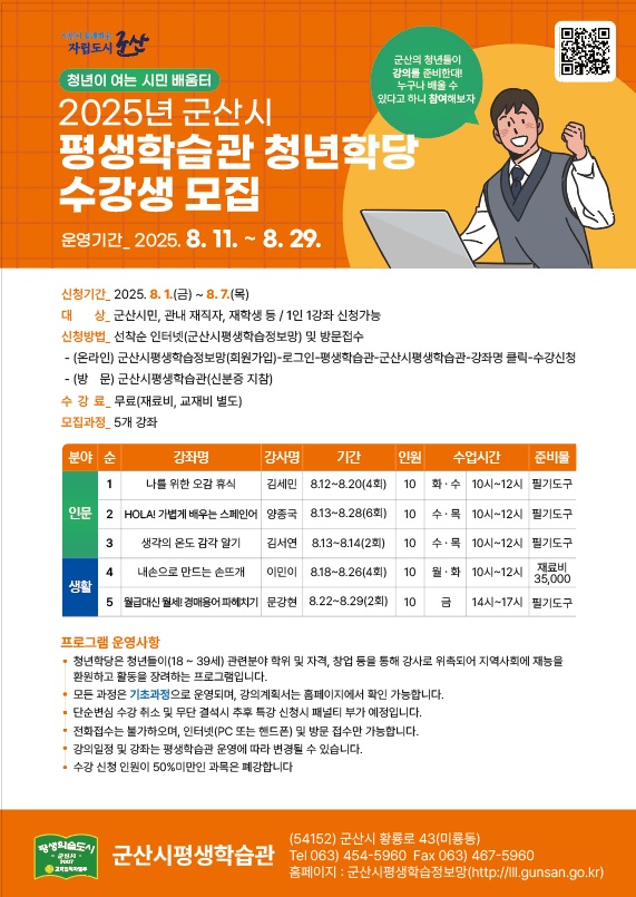 청년학당수강생모집홍보지
