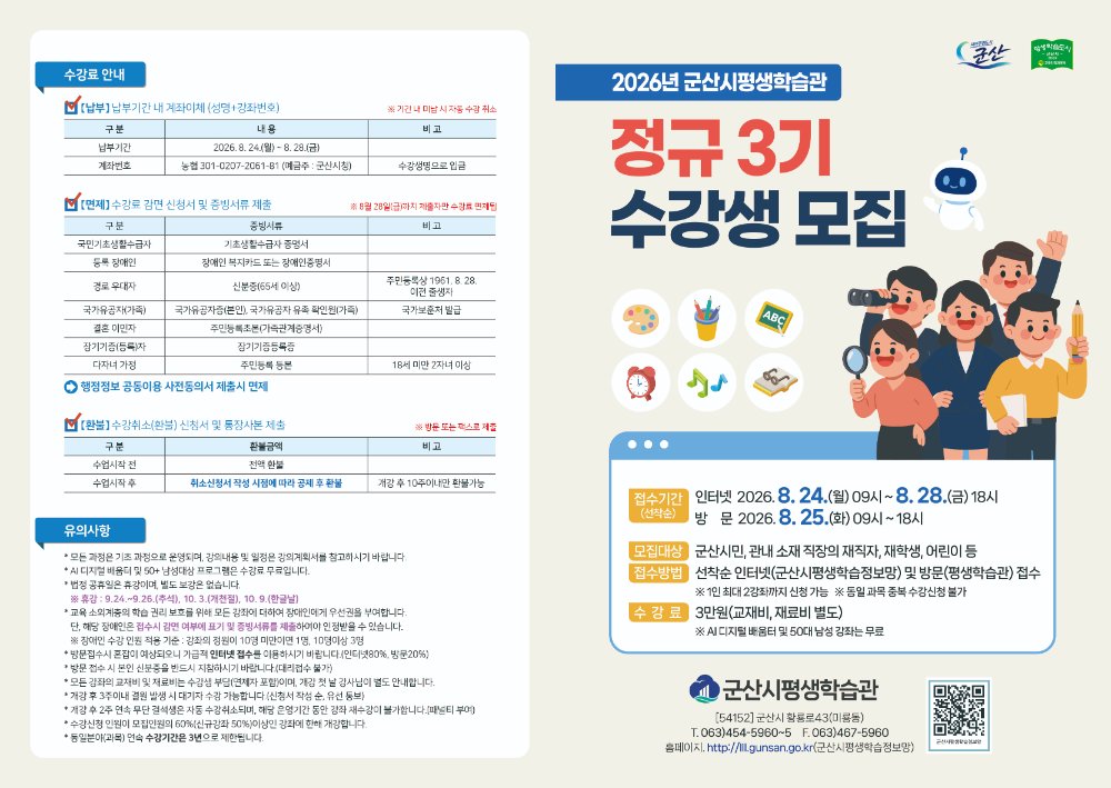 정규3기수강생모집