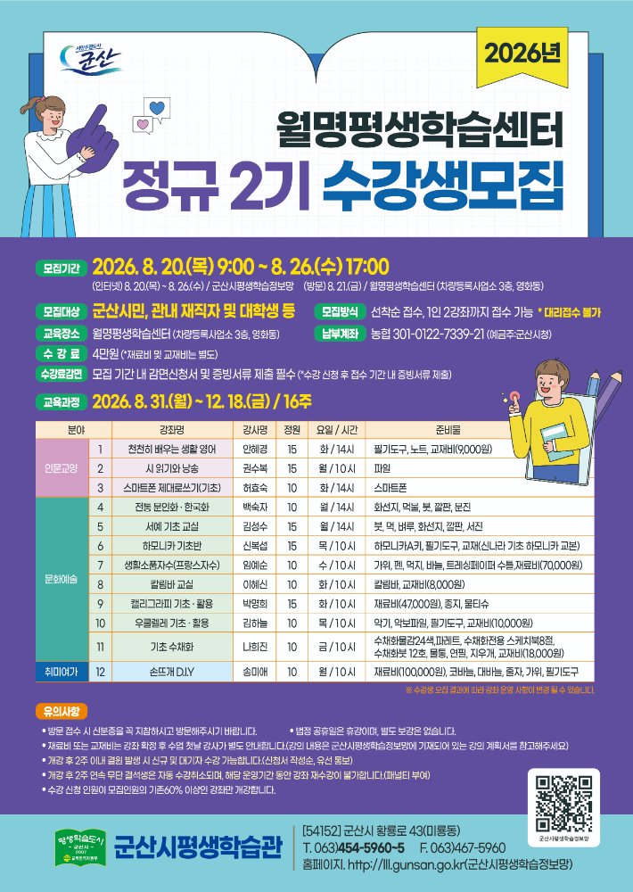 월명정규2기모집전단지
