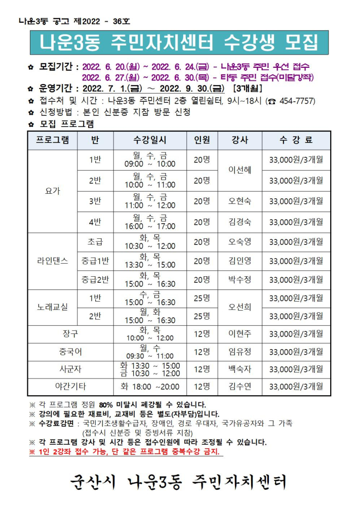 2022년3분기나운3동주민자치프로그램수강생모집001