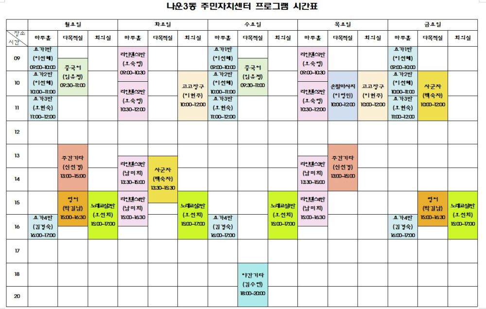 2026년도나운3동시간표