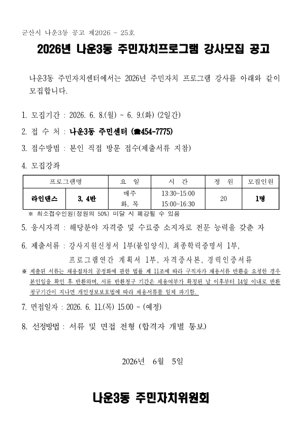 2026년도강사추가모집공고문_1